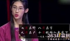 中國詩詞大會武亦姝是哪一期