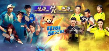 中韓夢之隊王嘉爾哪期