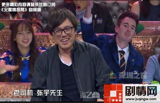 張宇火星情報局哪一期