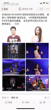 張鑫磊非誠勿擾第幾期