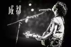 趙雷第一次唱成都是什么時候
