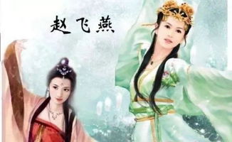 趙飛燕是漢朝的什么人