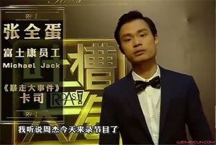 張全蛋吐槽大會哪一期