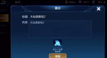 張大仙語音包怎么獲得