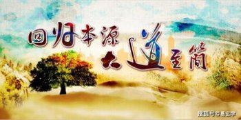 道家三寶指的是哪三寶