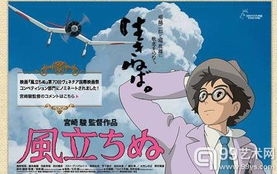 宮崎駿起風了講的什么