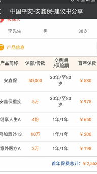 平安安鑫保重疾有哪些