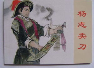 楊志為什么賣刀