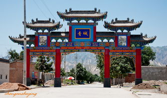 榆中青城古鎮怎么走