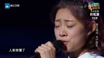 新歌聲葉炫清第幾期