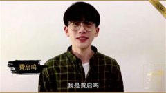 費(fèi)啟鳴怎么紅的