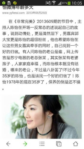 非常完美陳怡結(jié)婚了嗎