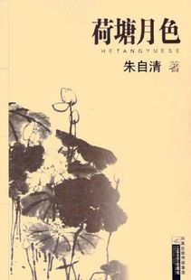 朱自清荷塘月色在哪里