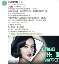 朱茵代言棒女郎了嗎