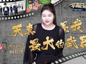 楊天真有多厲害