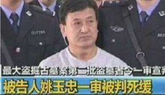 姚玉忠死了嗎