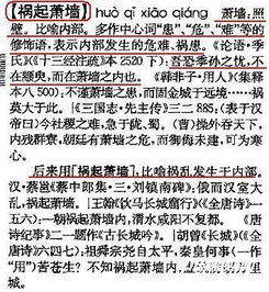 禍起蕭墻是什么意思