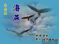 朗誦海燕配什么音樂