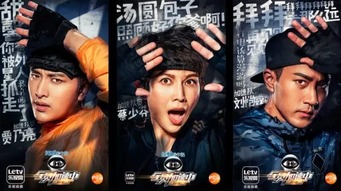 全員加速中竇驍第幾期