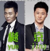 吳京吳越有什么關系