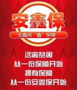 平安安鑫保怎么樣