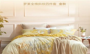 羅萊和富安娜哪個高檔