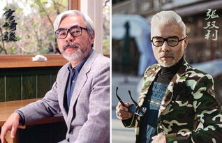 張雙利和宮崎駿為什么那么像