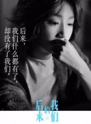 后來的我們結局是什么