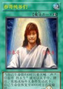 得永生什么意思