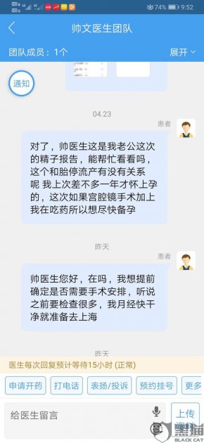 好大夫回復是本人嗎