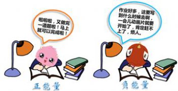 什么是正能量 什么是負能量