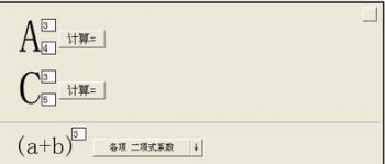 c排列組合怎么算