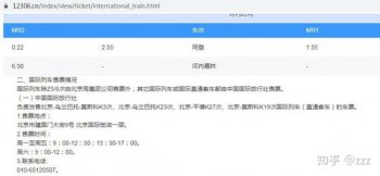 北京到莫斯科的火車票怎么買