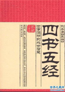 什么是四書五經