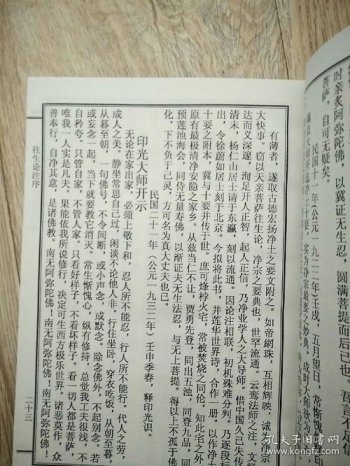 凈土五經一論都是什么