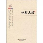 四書五經是哪四書哪五經