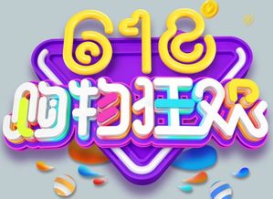 618是什么節日