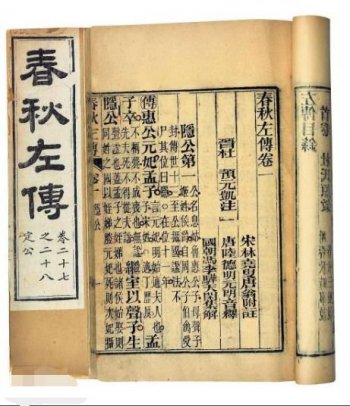 左傳是編年體嗎