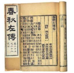 左傳的傳是什么意思