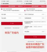 智慧團建轉出審核多久