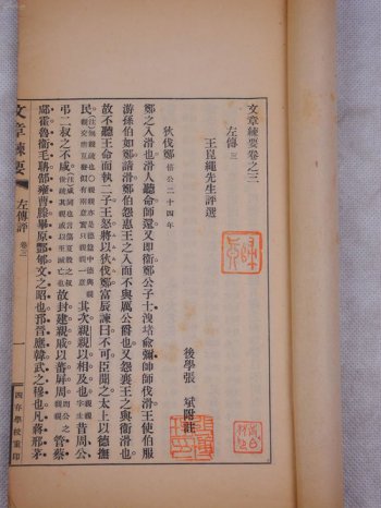 春秋和左傳是一本書嗎