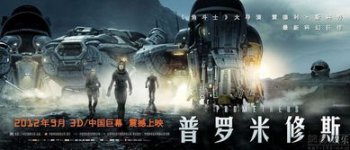 普羅米修斯講的什么