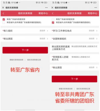 智慧團(tuán)建轉(zhuǎn)出審核多久