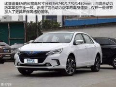 比亞迪秦ev怎么樣