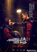 流浪地球會(huì)成真嗎