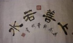 上善若水什么意思