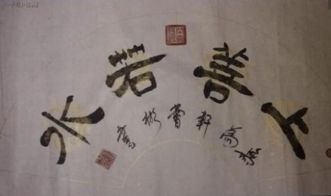 上善若水什么意思