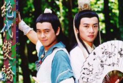 絕代雙驕是成語嗎