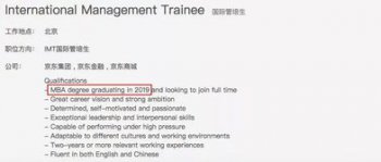 管培生一般什么學歷