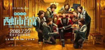 西虹市首富王多魚是一個怎樣的人